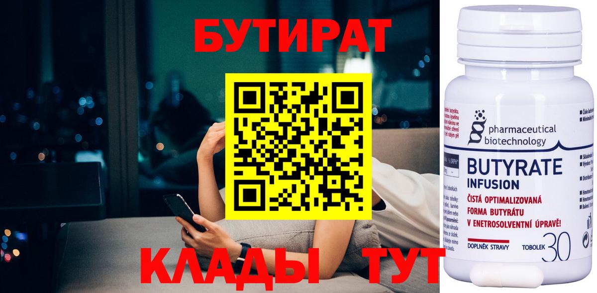 Грязи  БУТИРАТ  Вход с VPN  БУТИРАТ жидкий экстази 