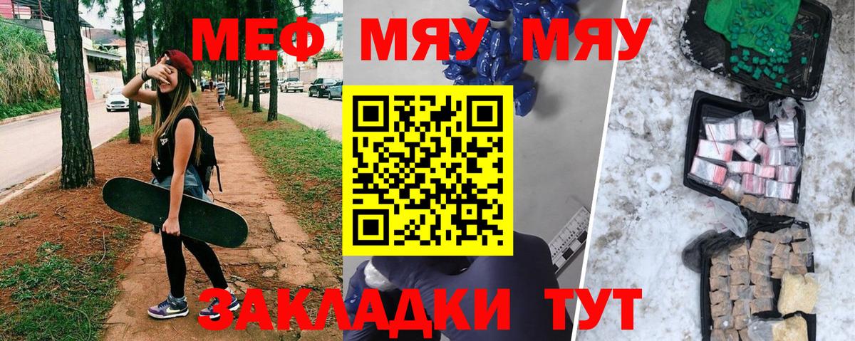 МЕФ кристаллы Грязи