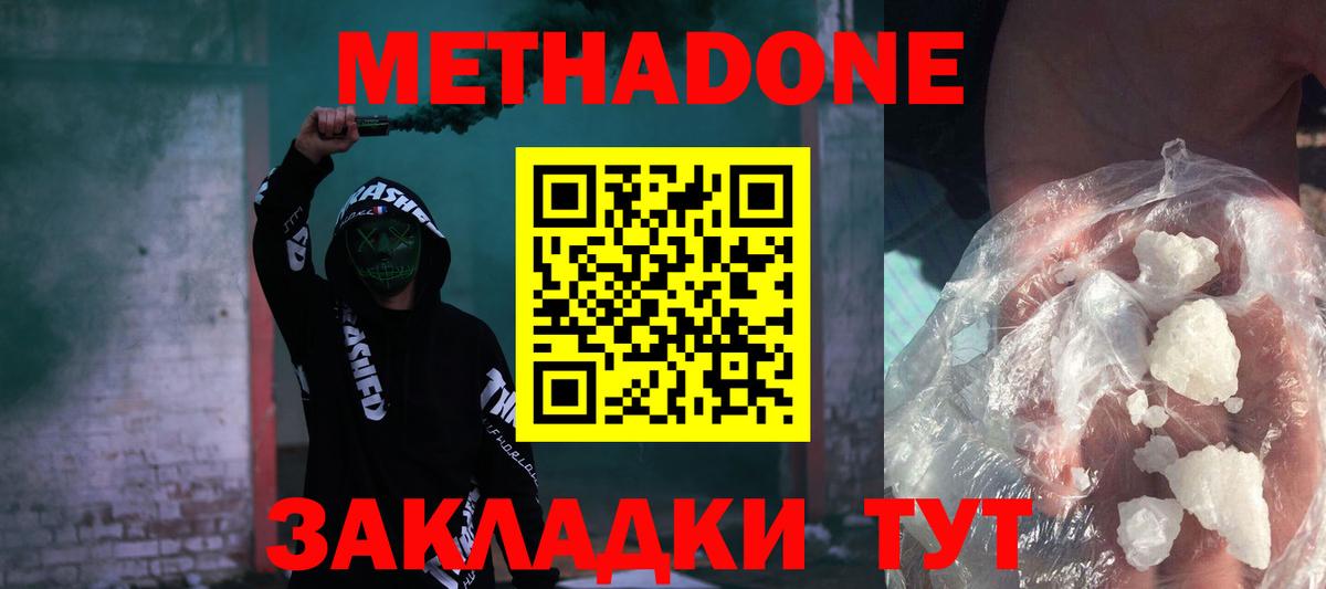 МЕТАДОН methadone  МЕТАДОН мёд  Вход с VPN  Грязи 
