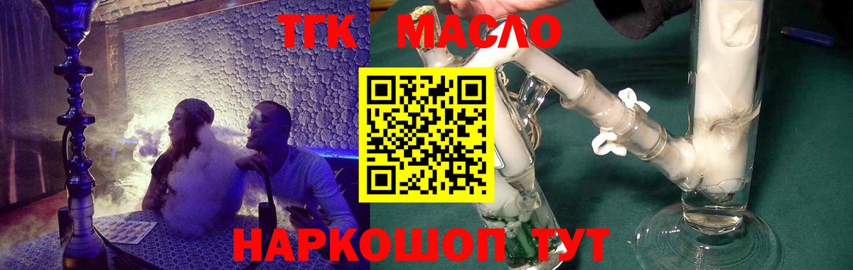 сколько стоит  Вход с VPN  Грязи  ТГК THC oil  ТГК концентрат 